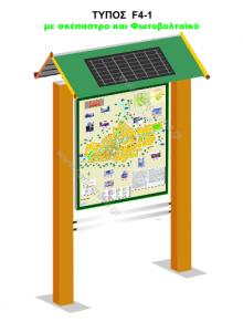 Stand Τύπος F4-1 με σκέπαστρο και φωτοβολταϊκό
