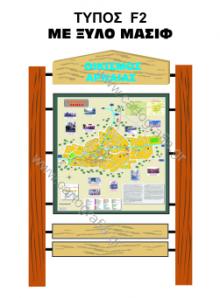 Stand Τύπος F2 με ξύλο Μασίφ