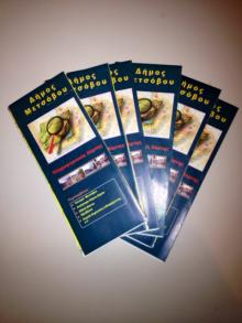 Χάρτης τσέπης (Δήμος Μετσόβου ενδεικτικός)  - Τουριστική προβολή Δήμου