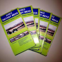 Χάρτης τσέπης (Δήμος Παύλου Μελά - ενδεικτικός)  - Τουριστική προβολή Δήμου