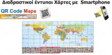 QR Code Maps -  Διαδραστικοί Χάρτες