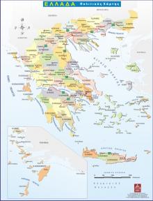 ΕΛΛΑΔΑ  ΠΟΛΙΤΙΚΟΣ  ΧΑΡΤΗΣ Διαστ.  90 Χ 60 cm    <br> <b><font color=009900>20.00 €</b></font> 