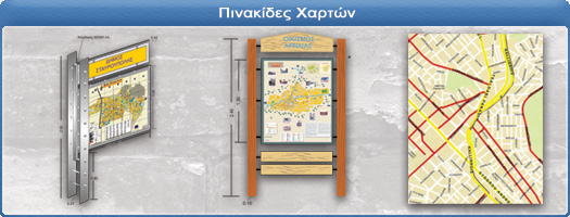 Πινακίδες Χαρτών